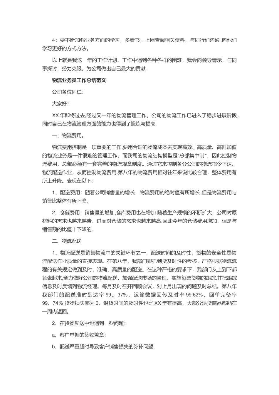 业务员工作总结范文_第2页