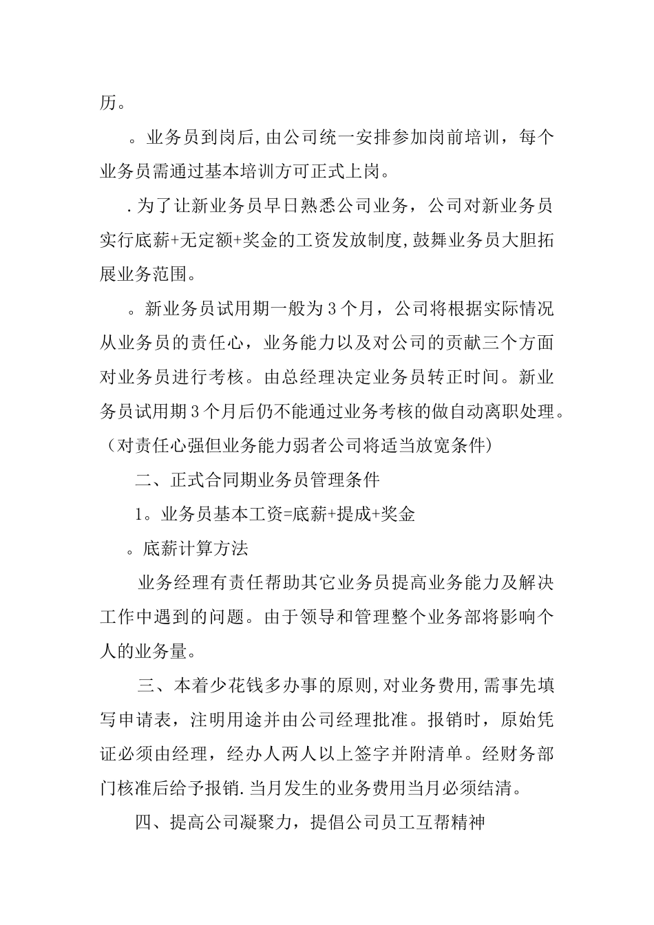 业务员工作细则_第2页