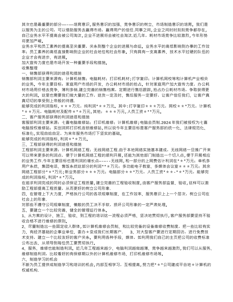 业务员月销售计划_第2页