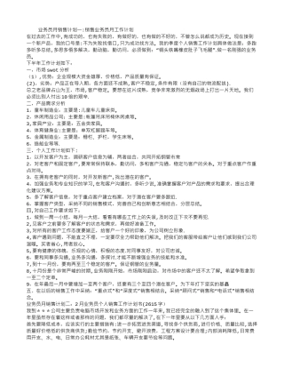 业务员月销售计划