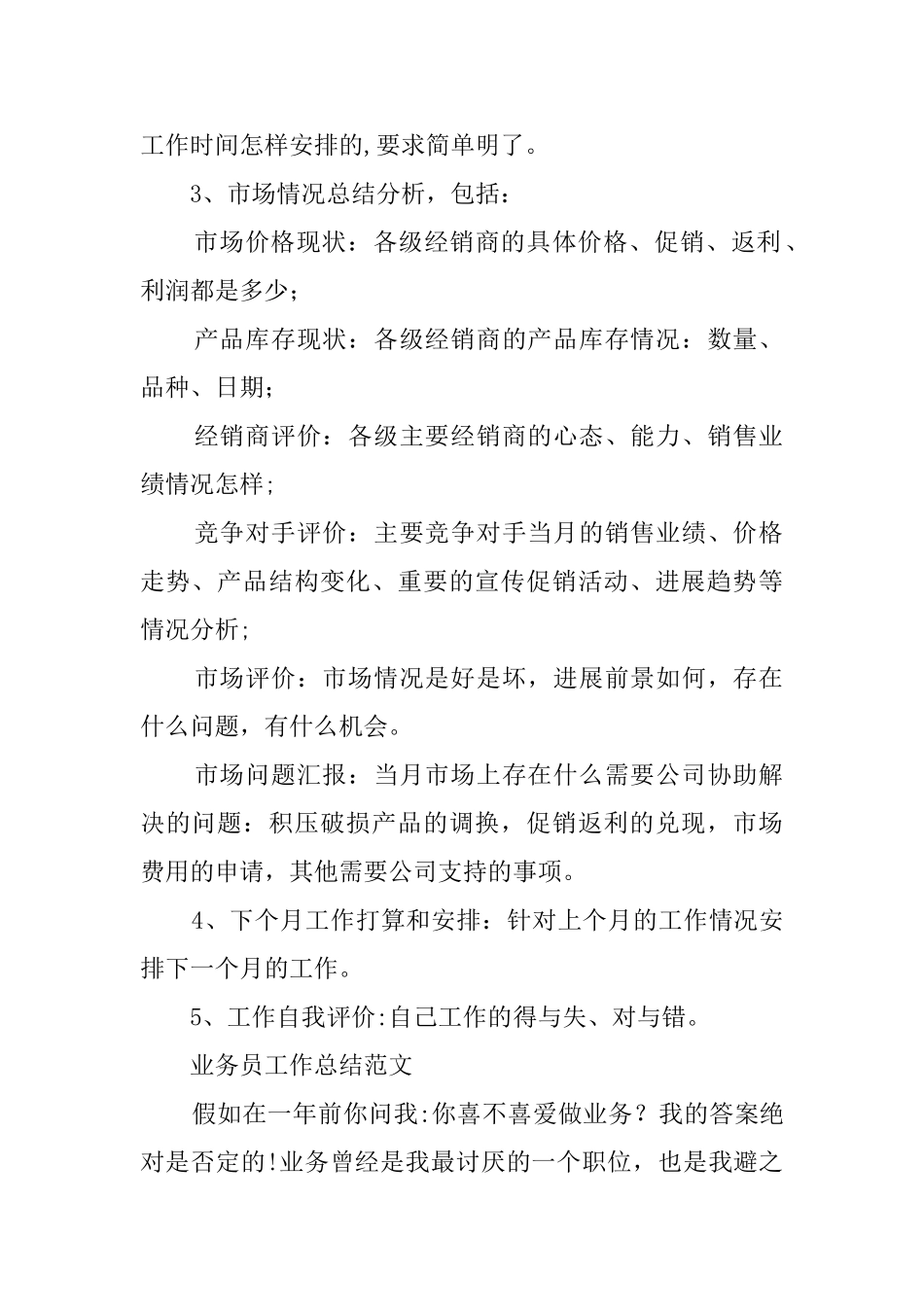业务员每月工作总结精选_第2页