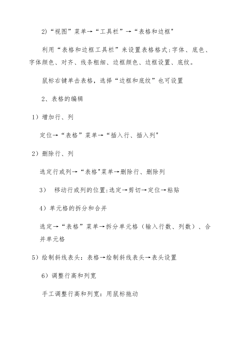 业务培训记录———教师计算机基础知识培训教案剖析_第3页