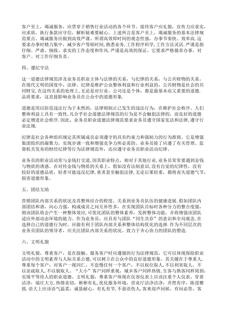 业务员的职业道德_第2页