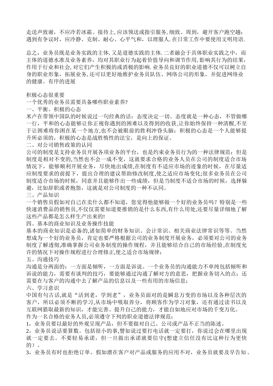 业务员的职业道德_第3页