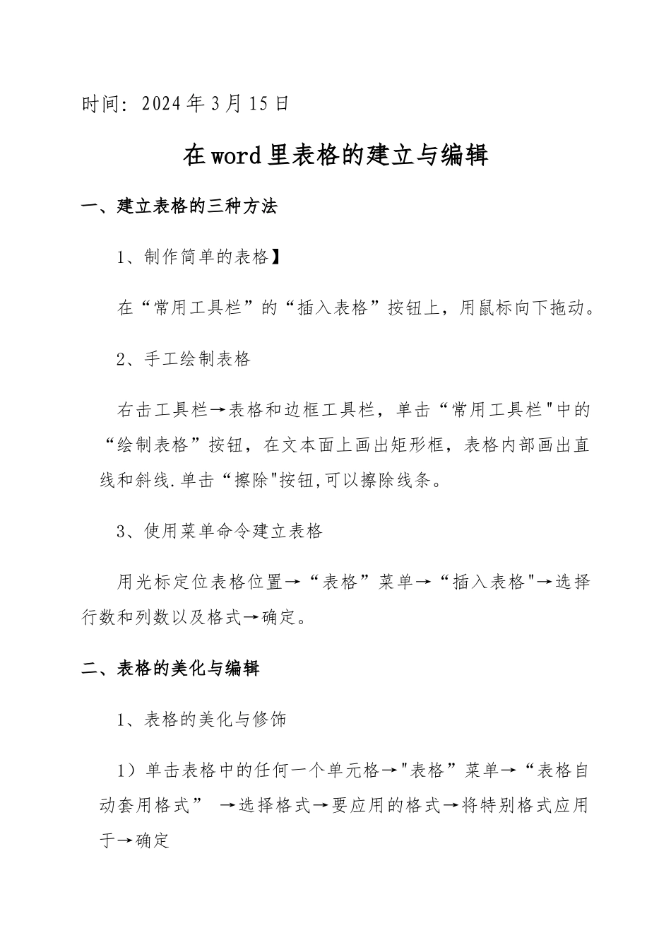 业务培训记录———教师计算机基础知识培训教案精讲_第2页