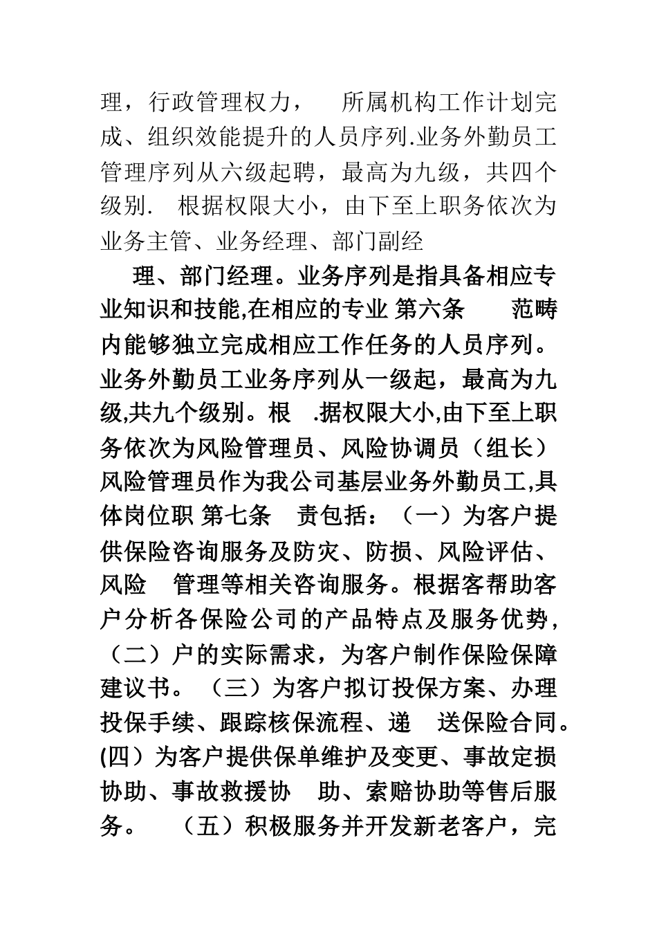 业务外勤员工岗位职级管理办法_第2页