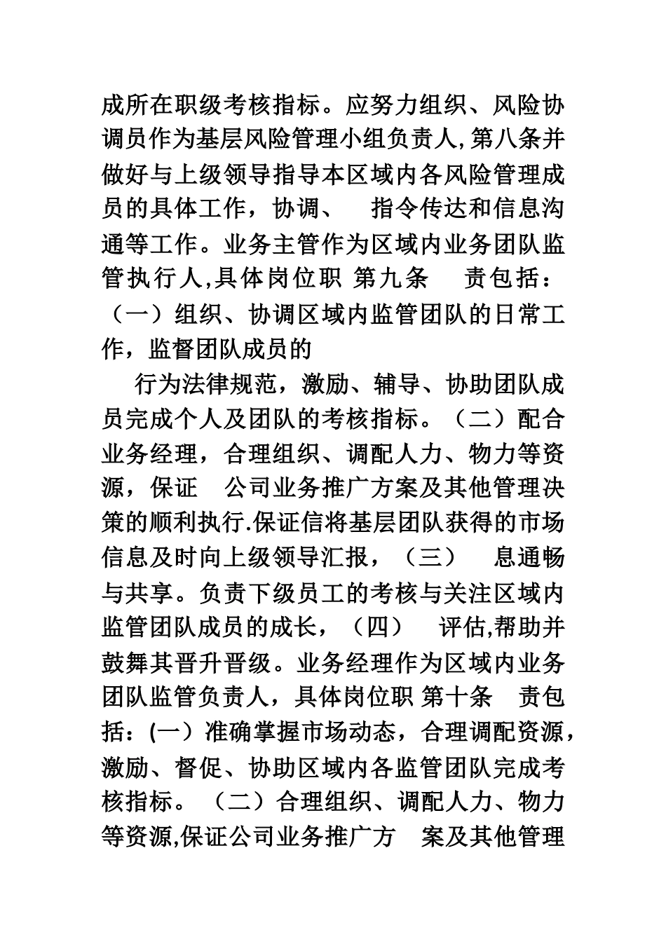 业务外勤员工岗位职级管理办法_第3页