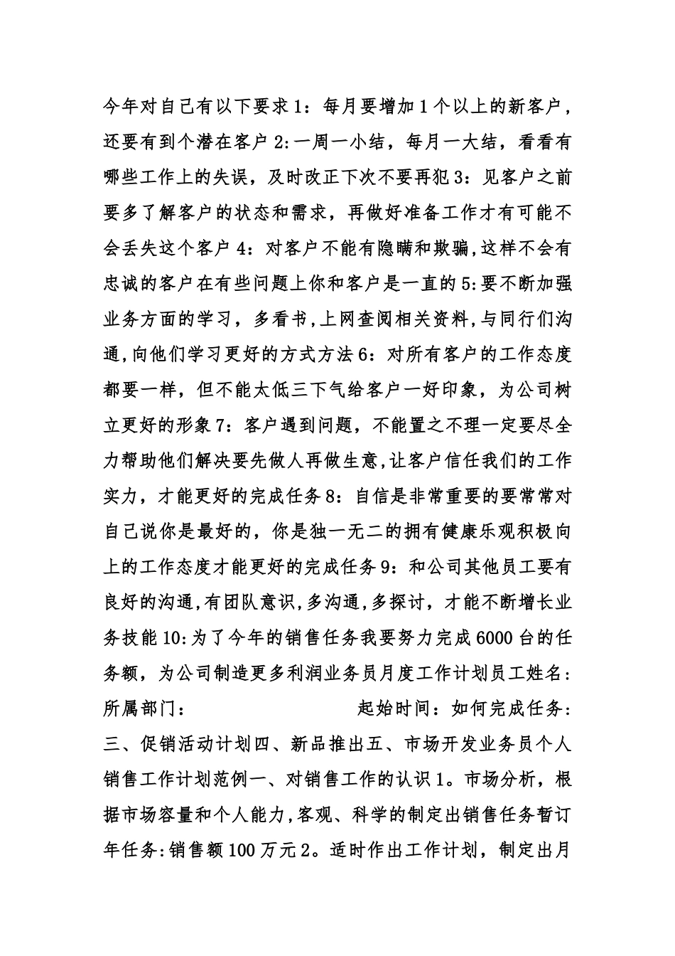 业务员月销售计划精选_第3页