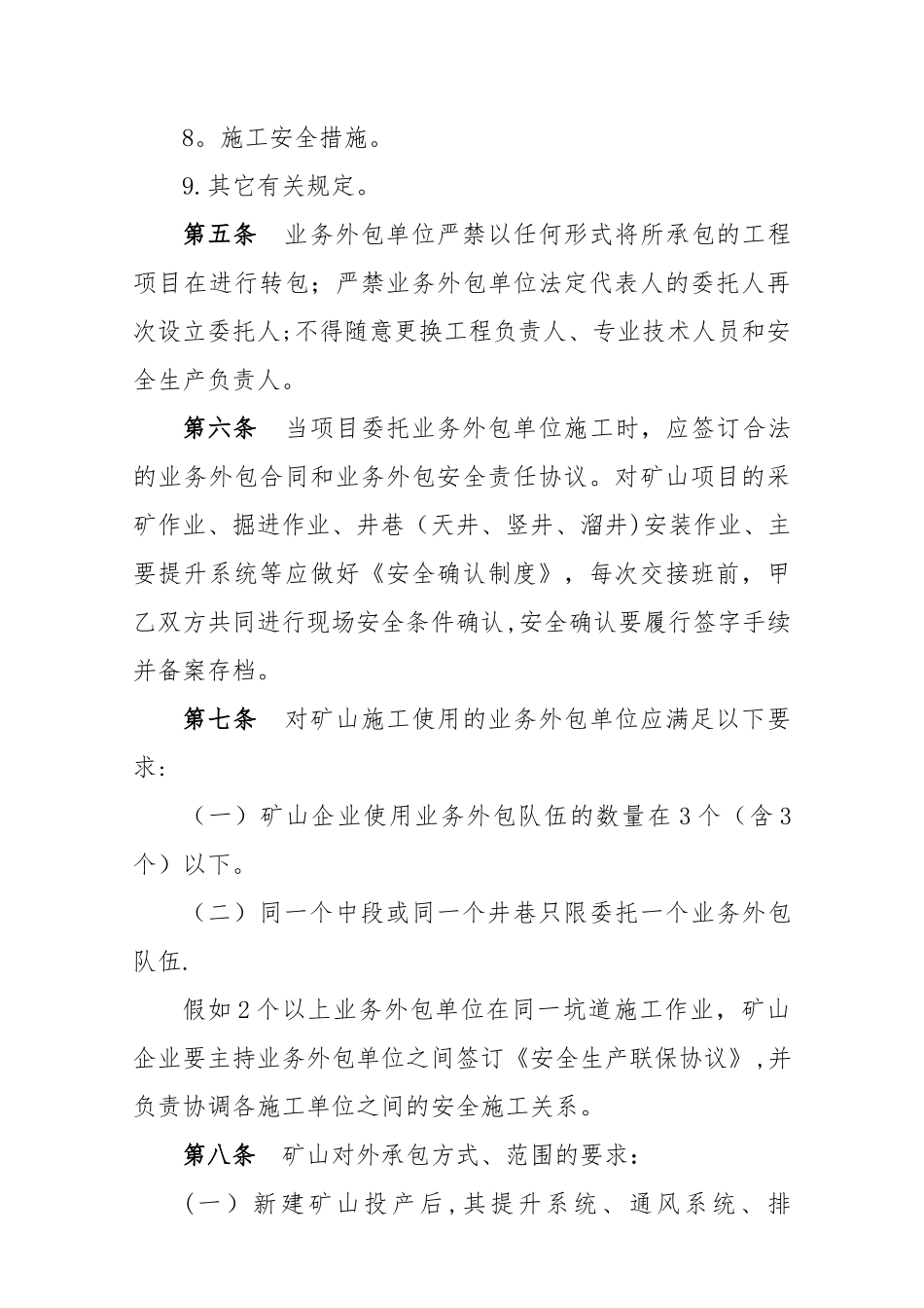 业务外包工程安全管理规定_第2页