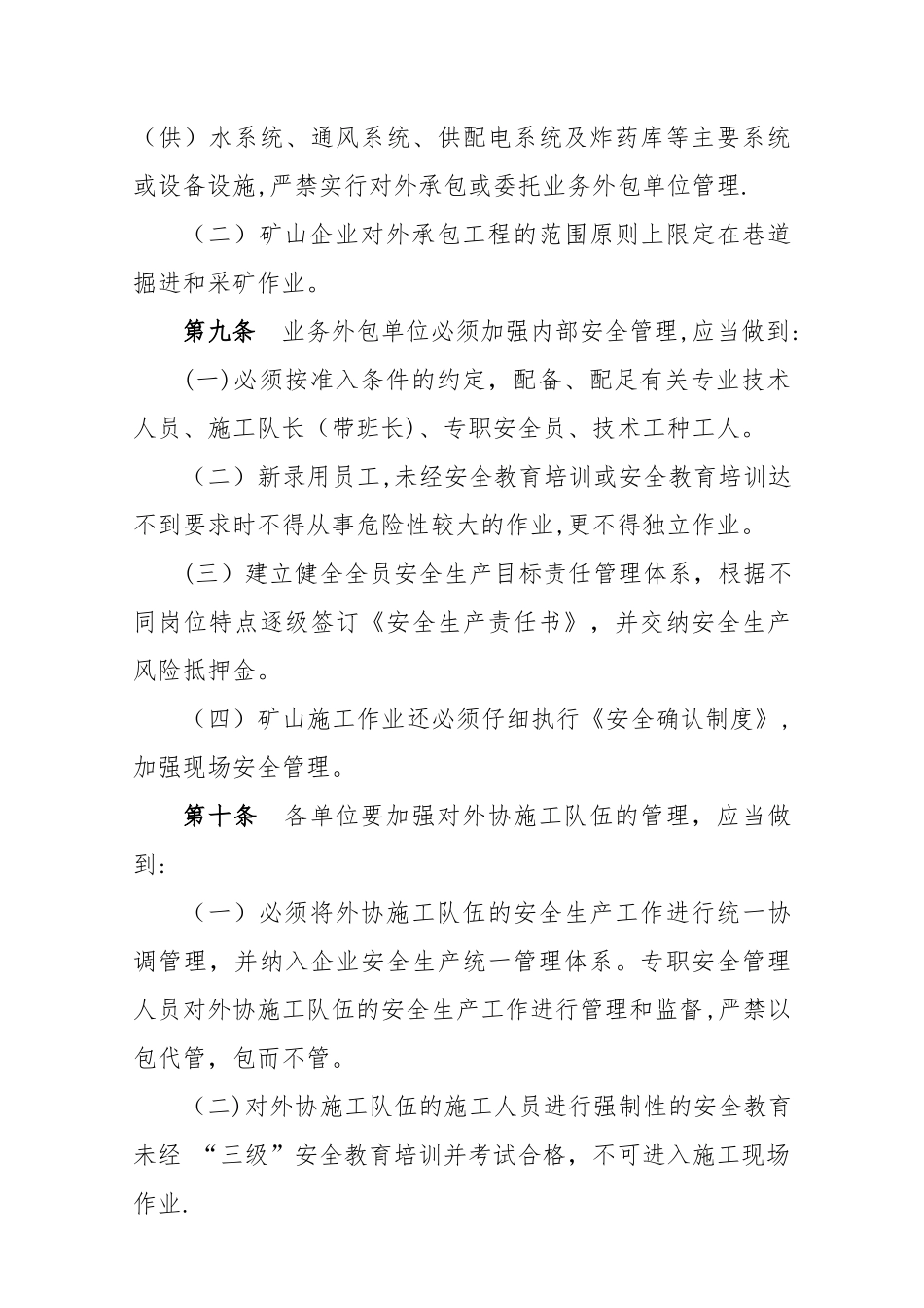 业务外包工程安全管理规定_第3页