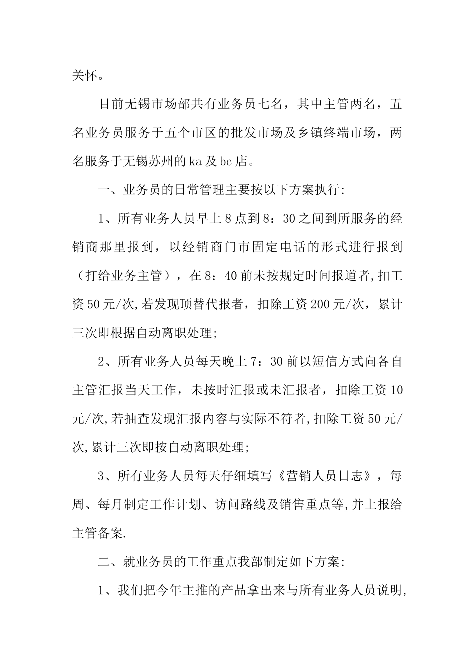 业务员每日工作汇报_第2页