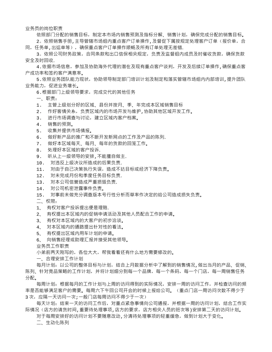 业务员的岗位职责_第1页