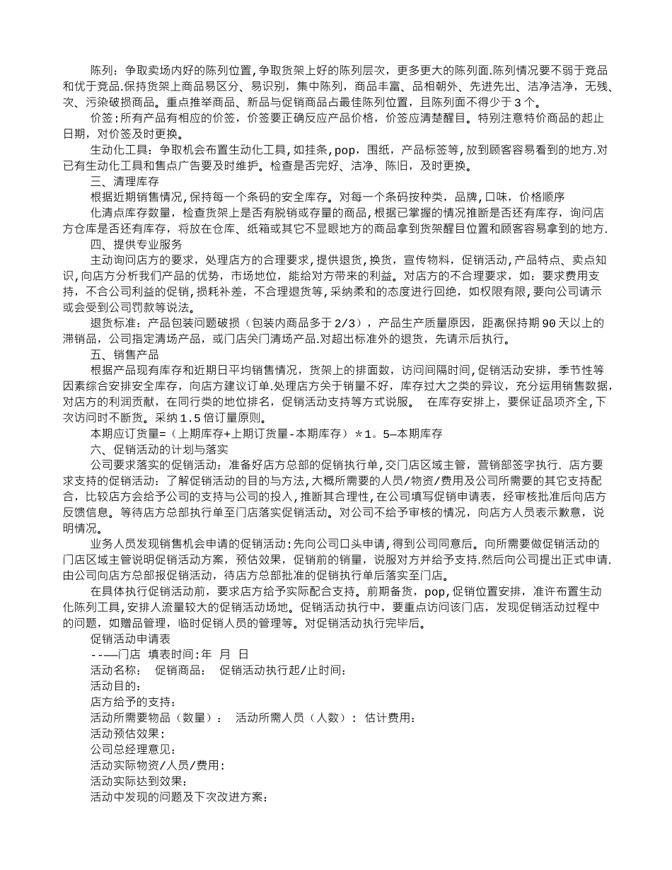 业务员的岗位职责_第2页