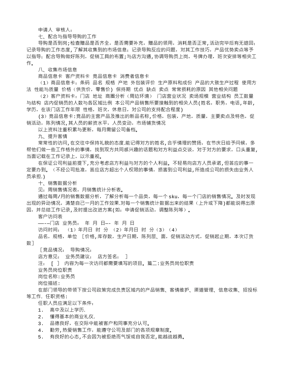 业务员的岗位职责_第3页