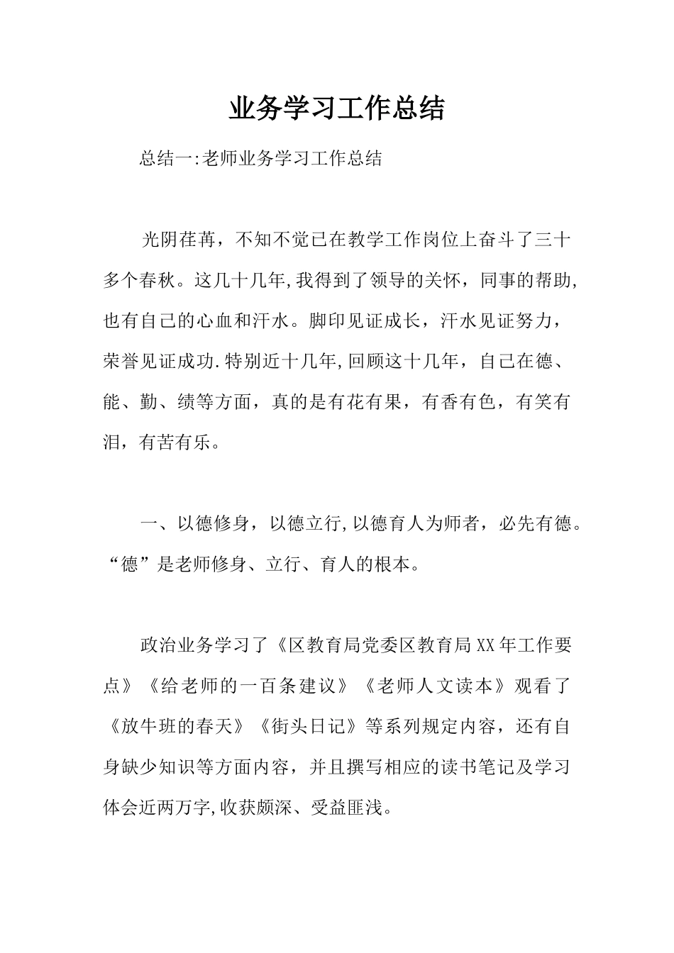 业务学习工作总结_第1页