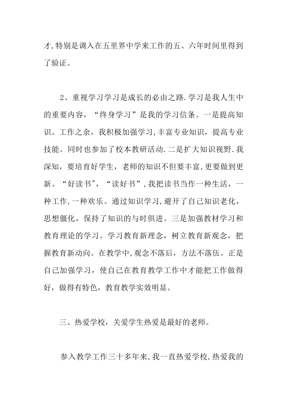 业务学习工作总结_第3页