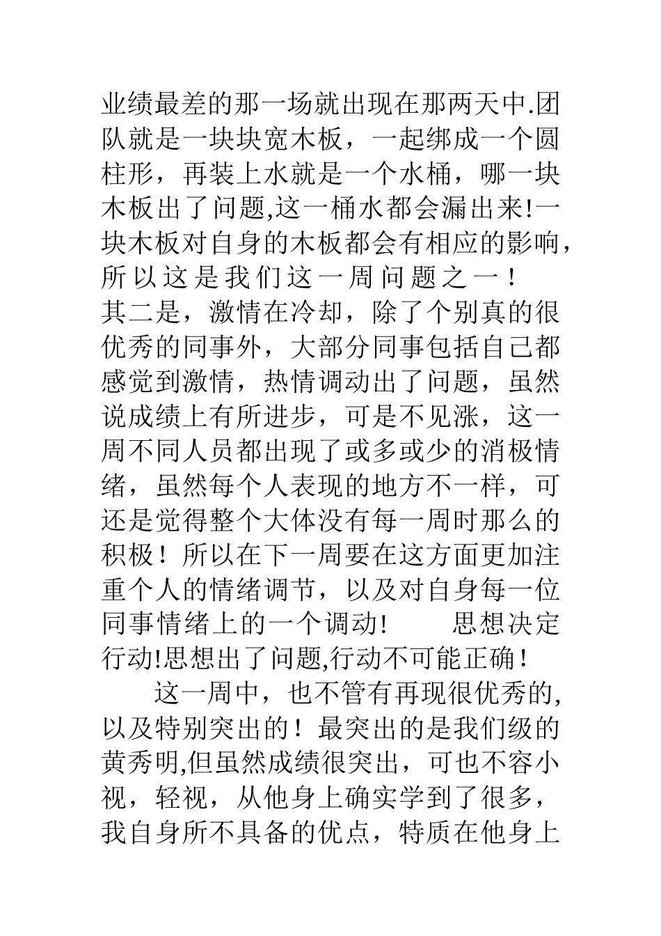 业务员的周工作总结_第2页