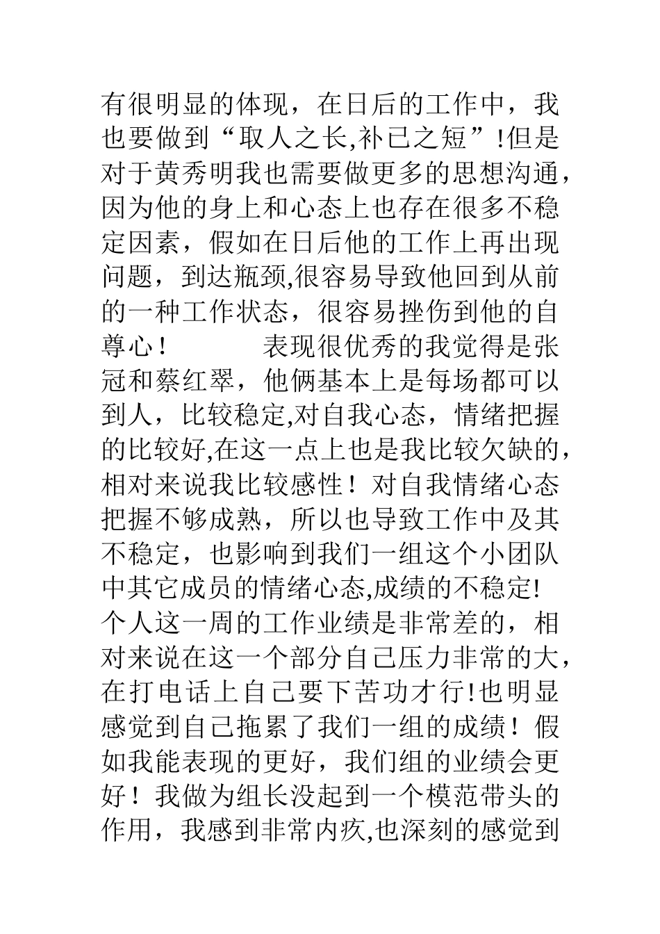 业务员的周工作总结_第3页