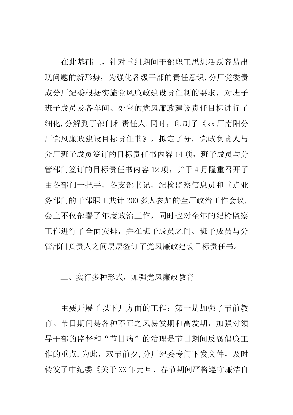 业务处室党风廉政建设自查报告_第2页