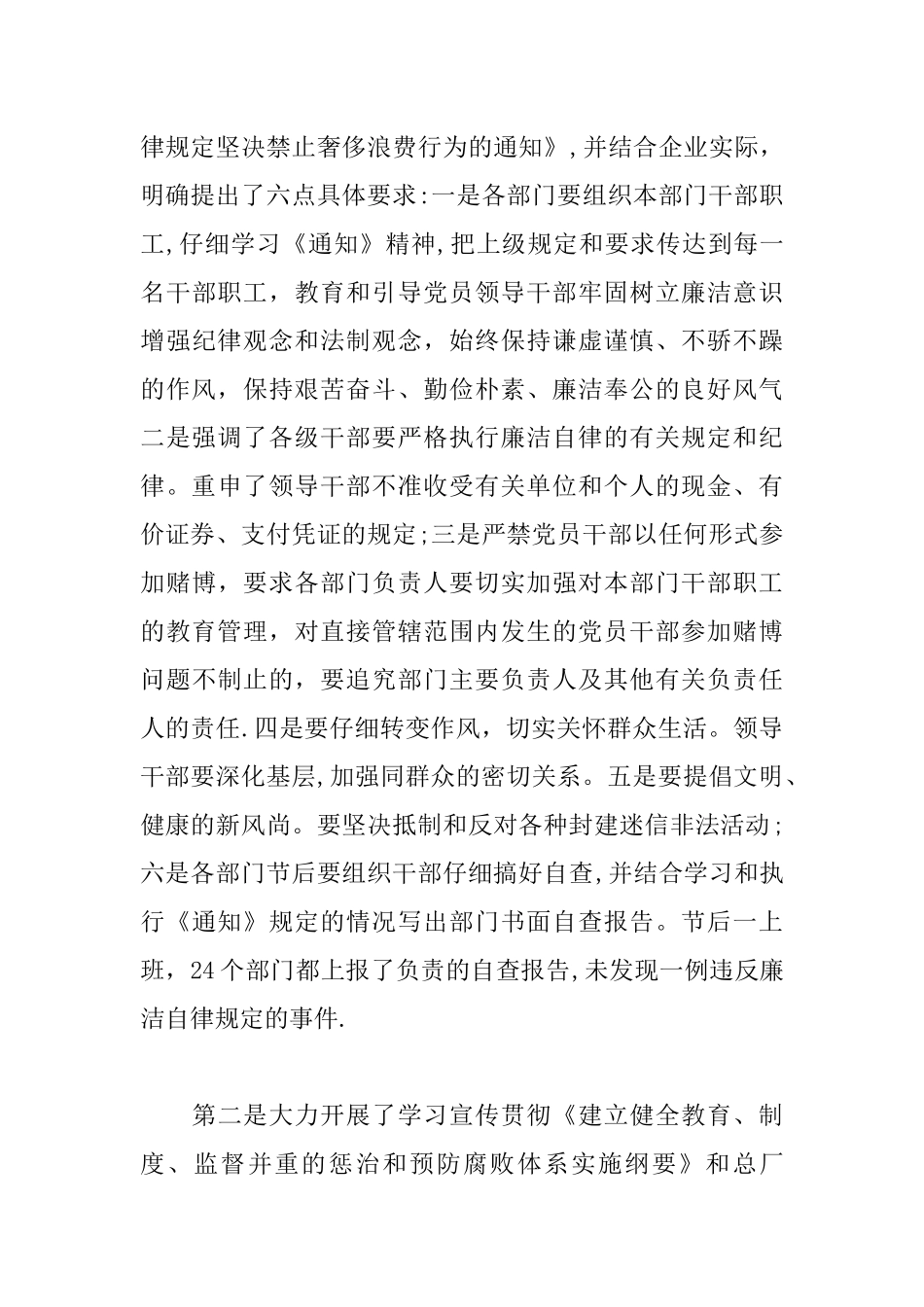 业务处室党风廉政建设自查报告_第3页