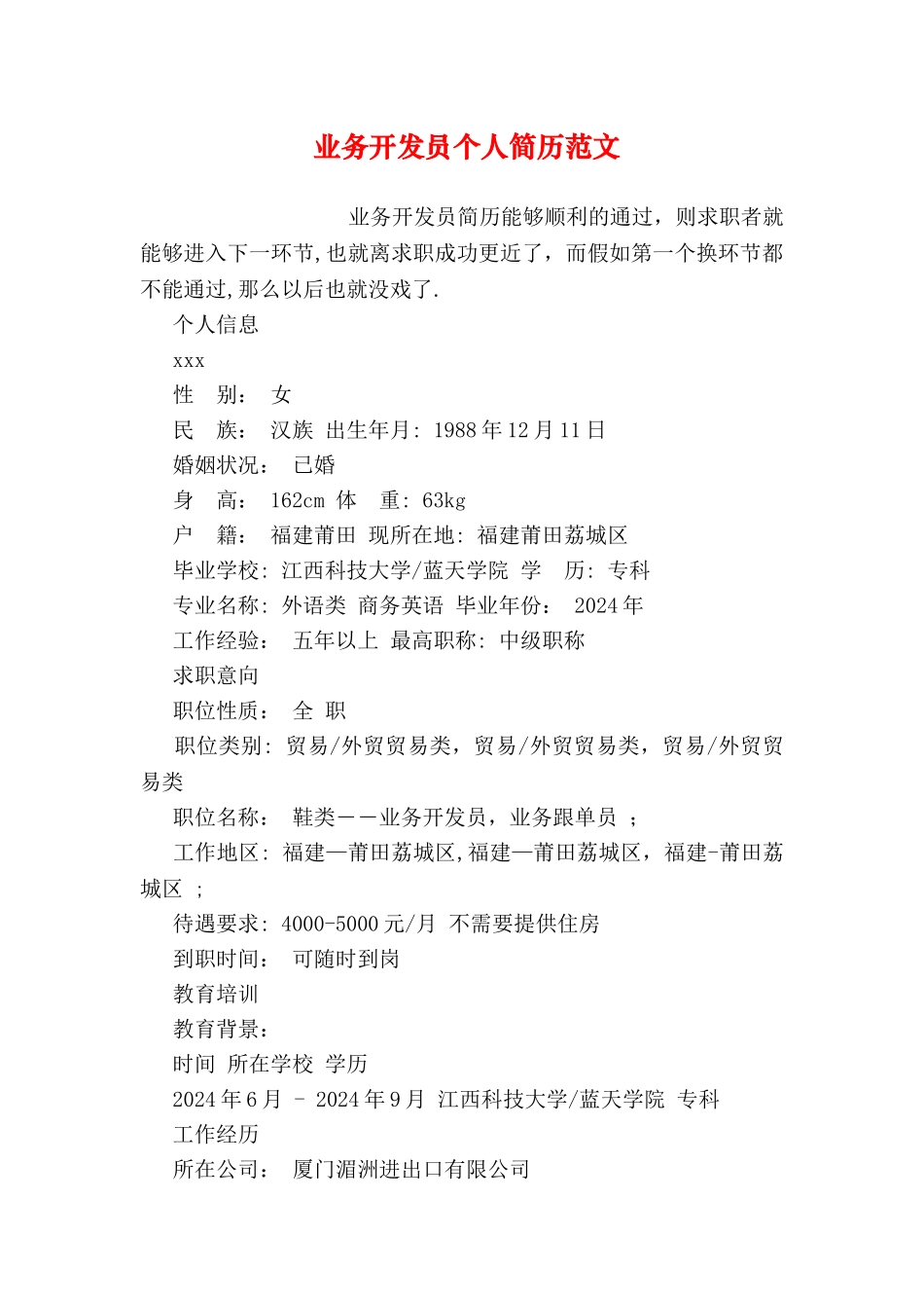 业务开发员个人简历范文_第1页