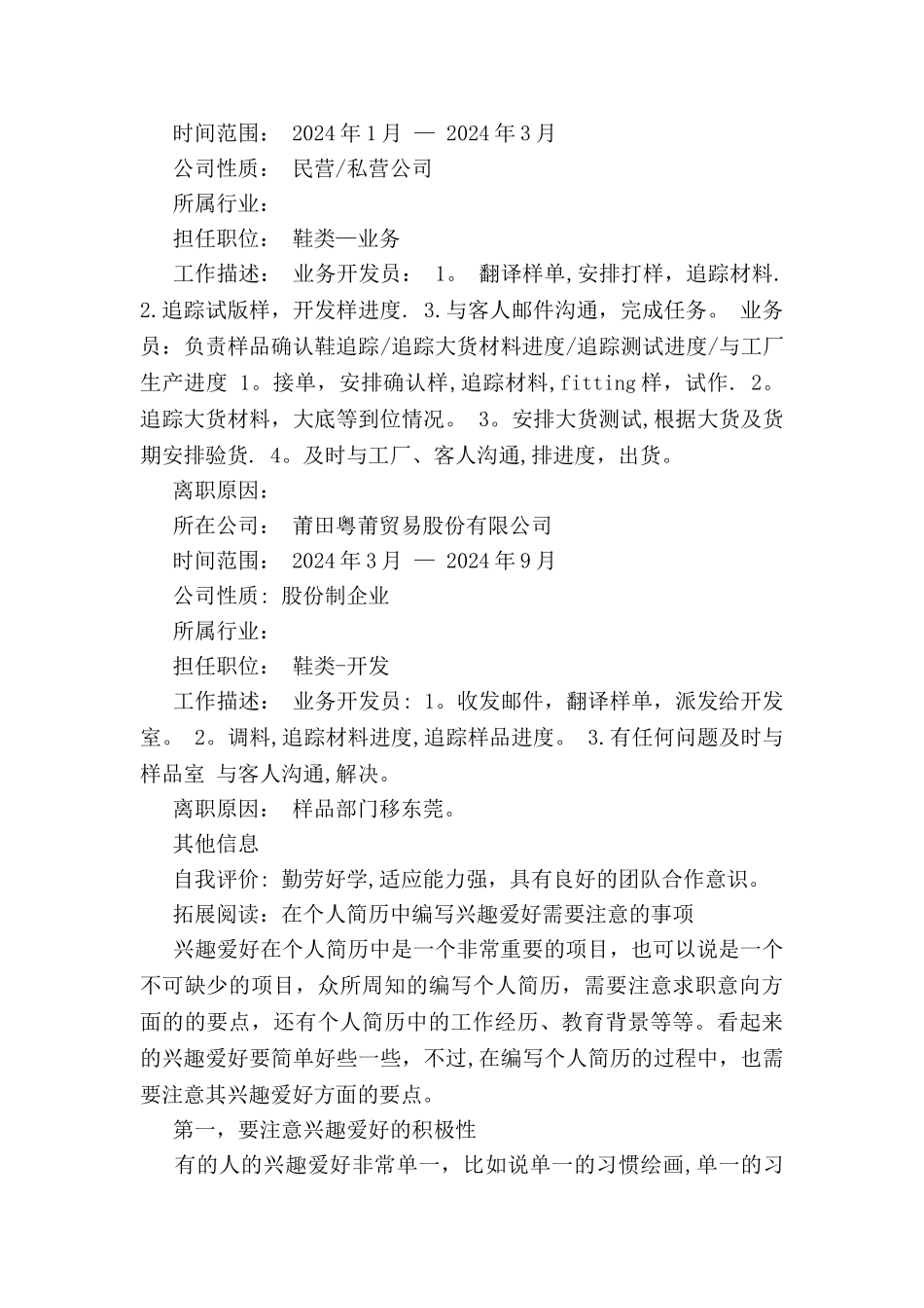 业务开发员个人简历范文_第2页