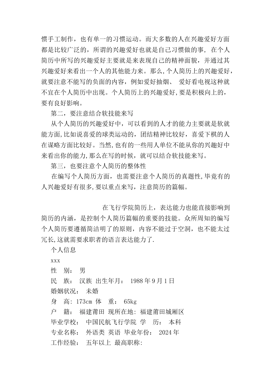 业务开发员个人简历范文_第3页