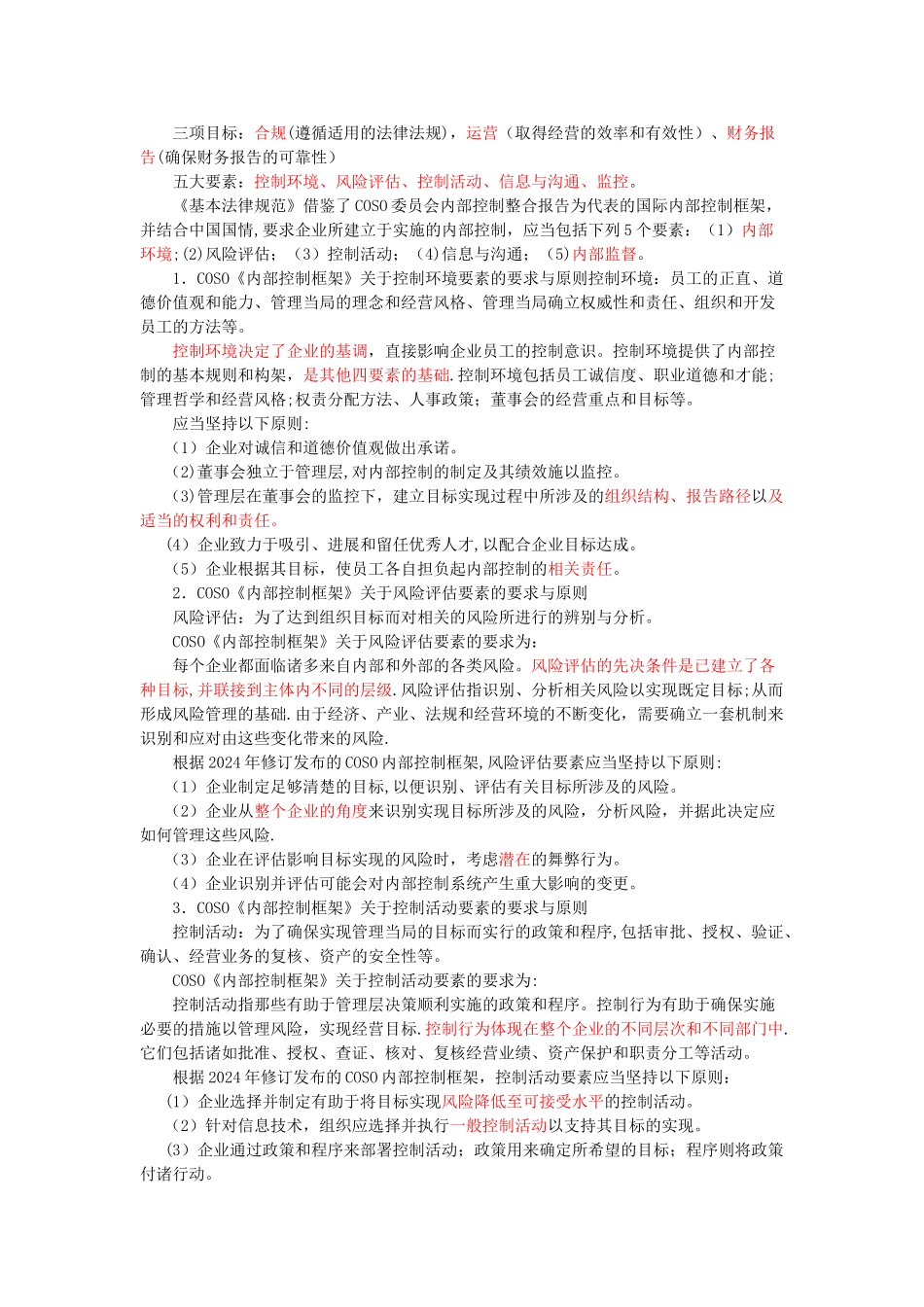 业务循环中的内部控制笔记_第2页