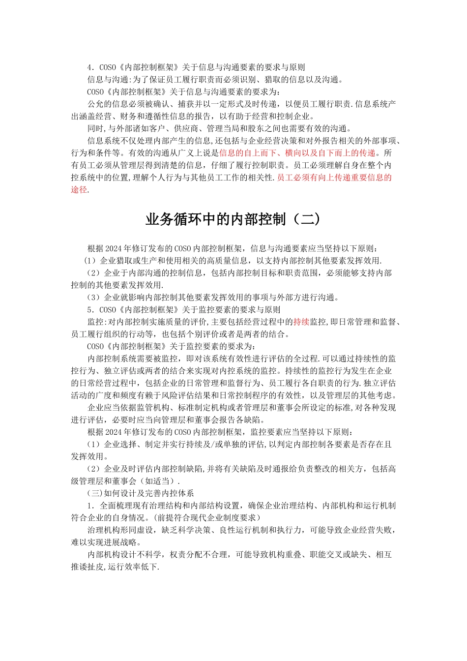 业务循环中的内部控制笔记_第3页