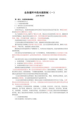 业务循环中的内部控制笔记