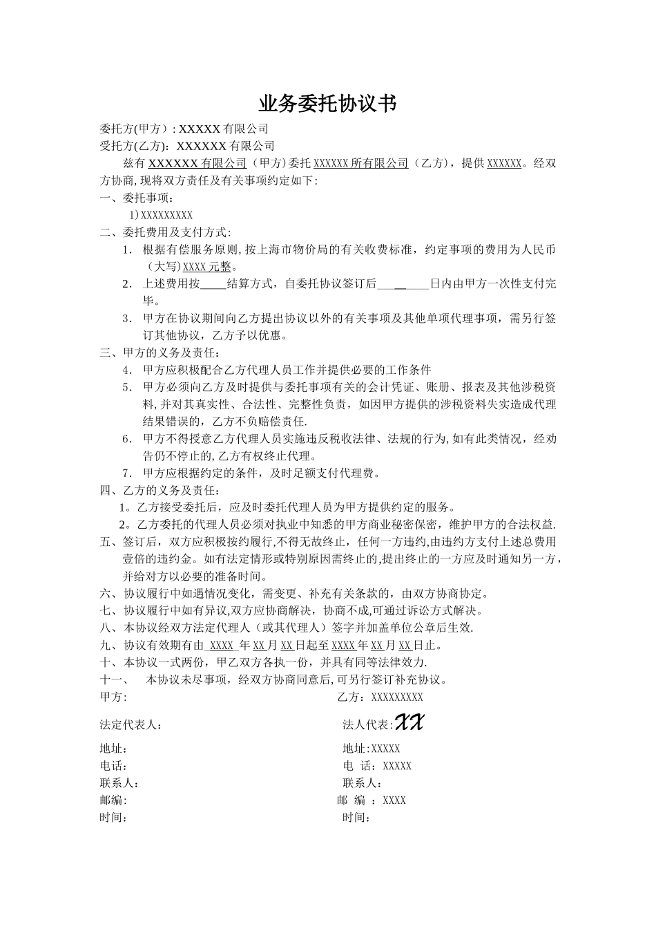 业务委托协议书_第1页