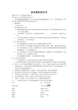 业务委托协议书