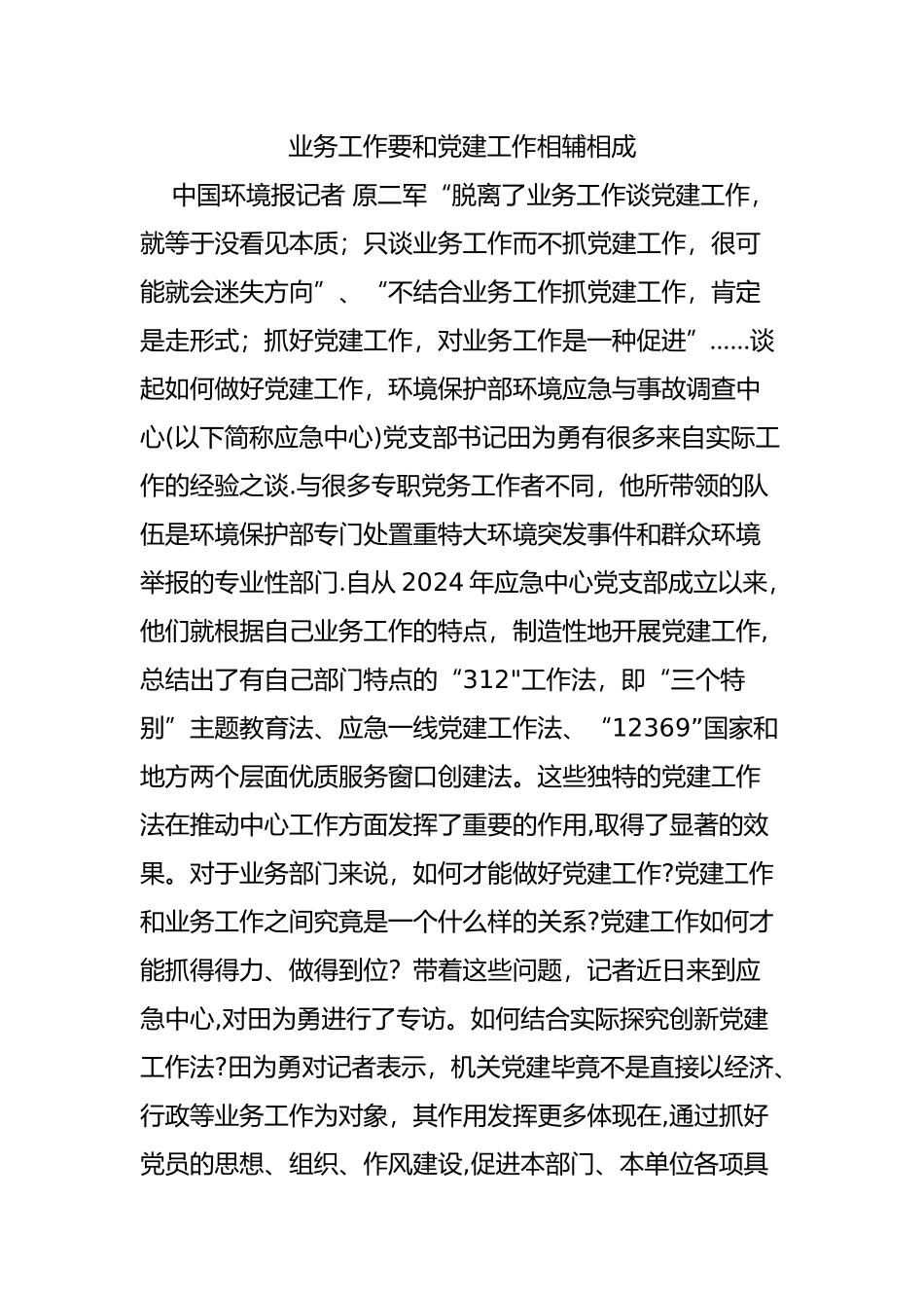 业务工作要和党建工作相辅相成_第1页