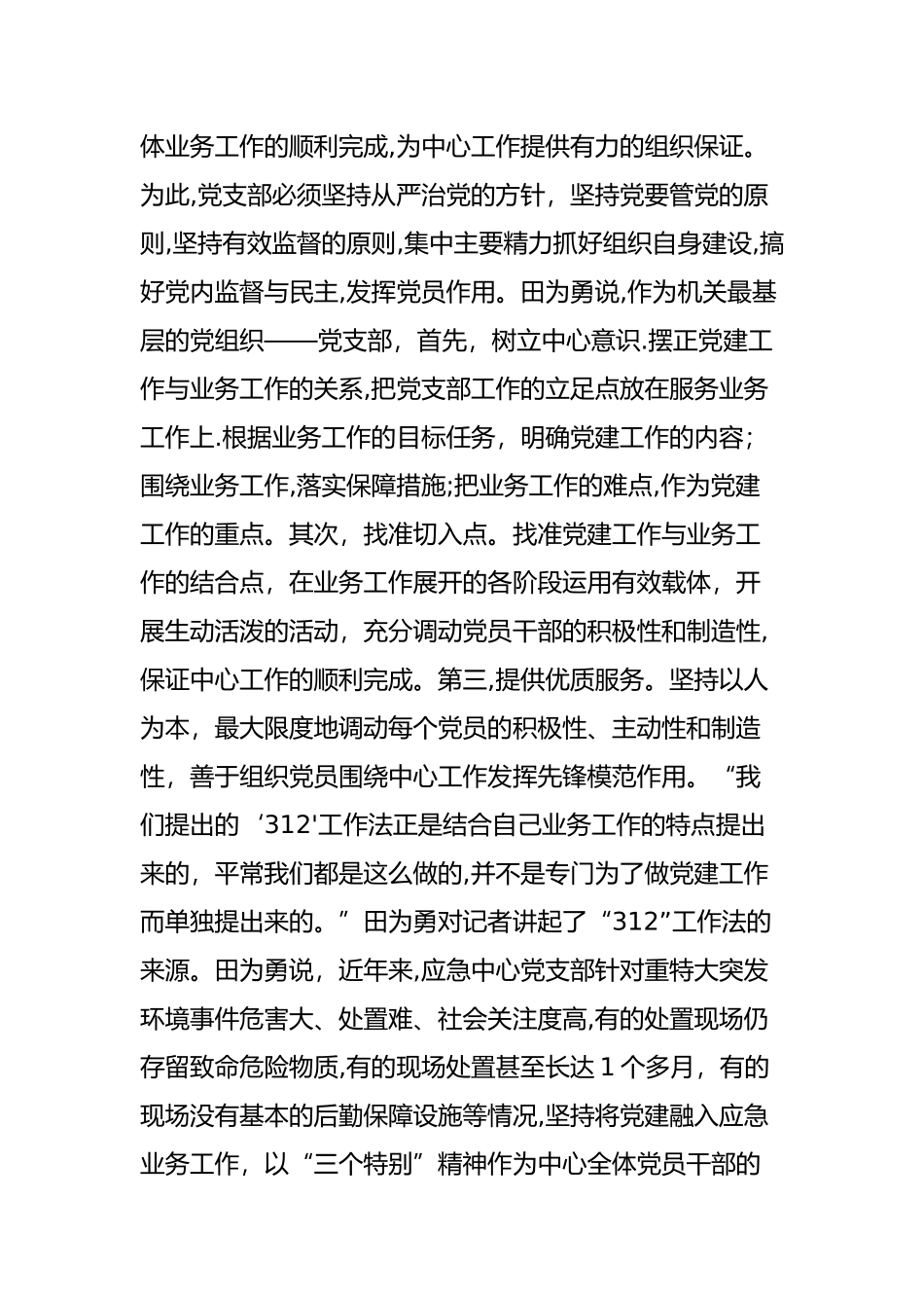 业务工作要和党建工作相辅相成_第2页