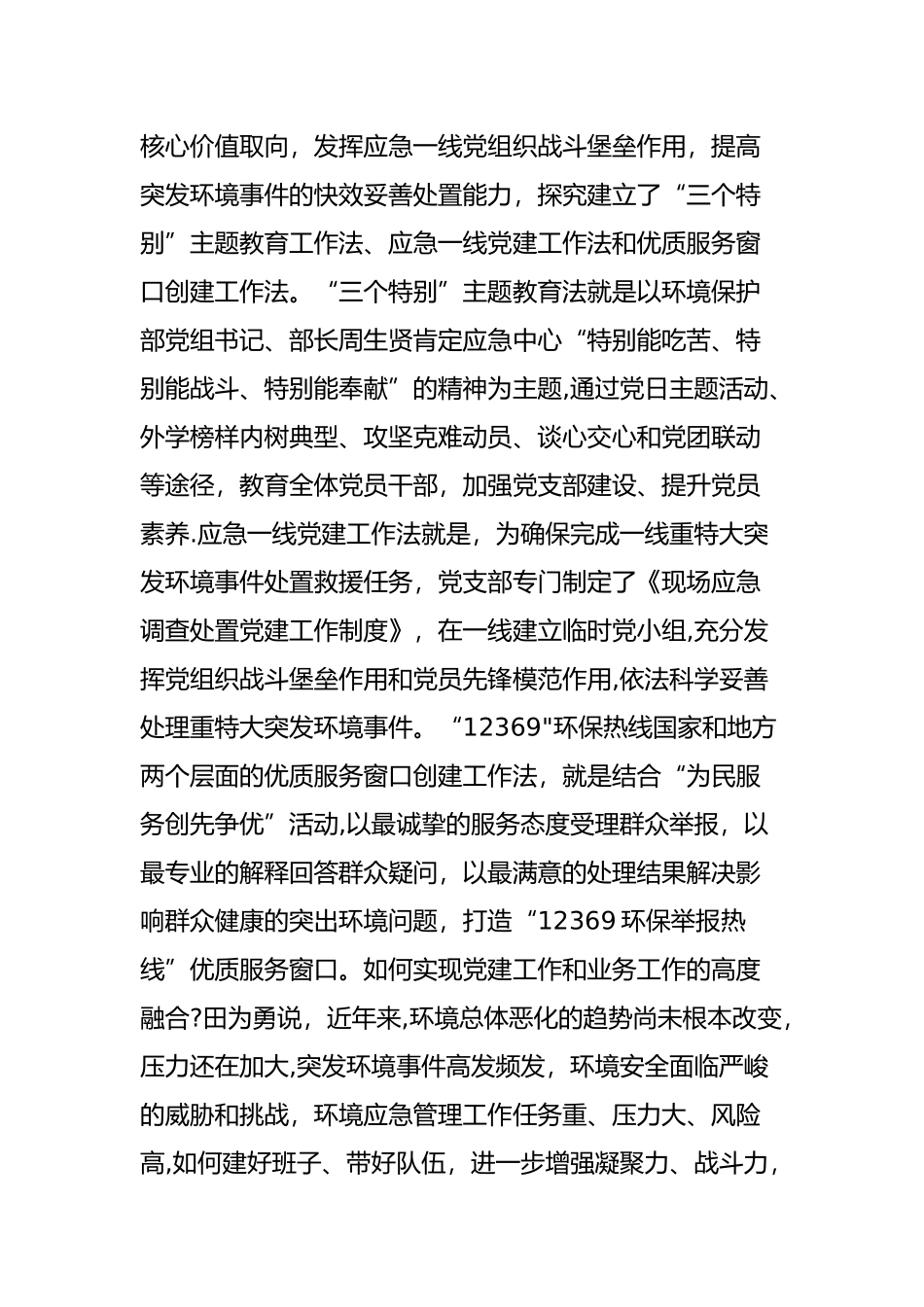 业务工作要和党建工作相辅相成_第3页