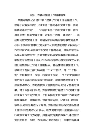 业务工作要和党建工作相辅相成