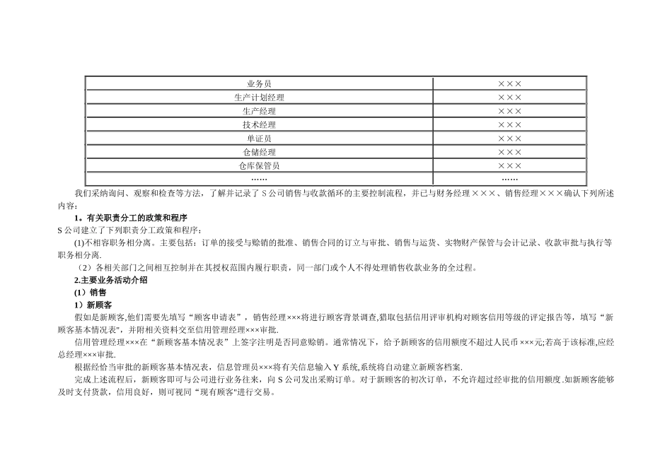 业务循环内部控制及测试工作底稿_第2页