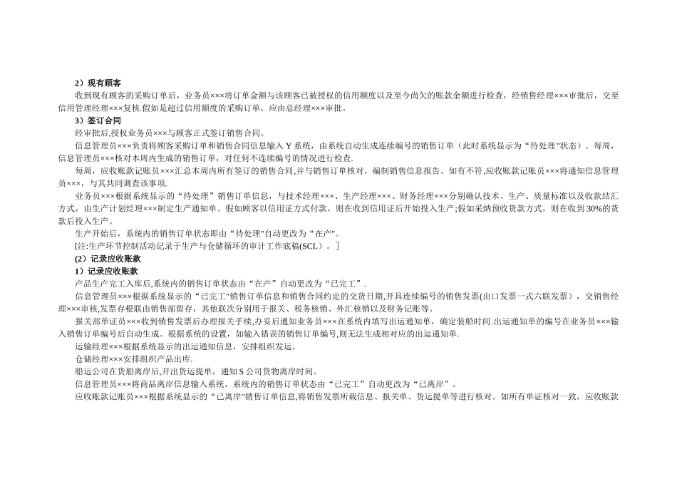 业务循环内部控制及测试工作底稿_第3页