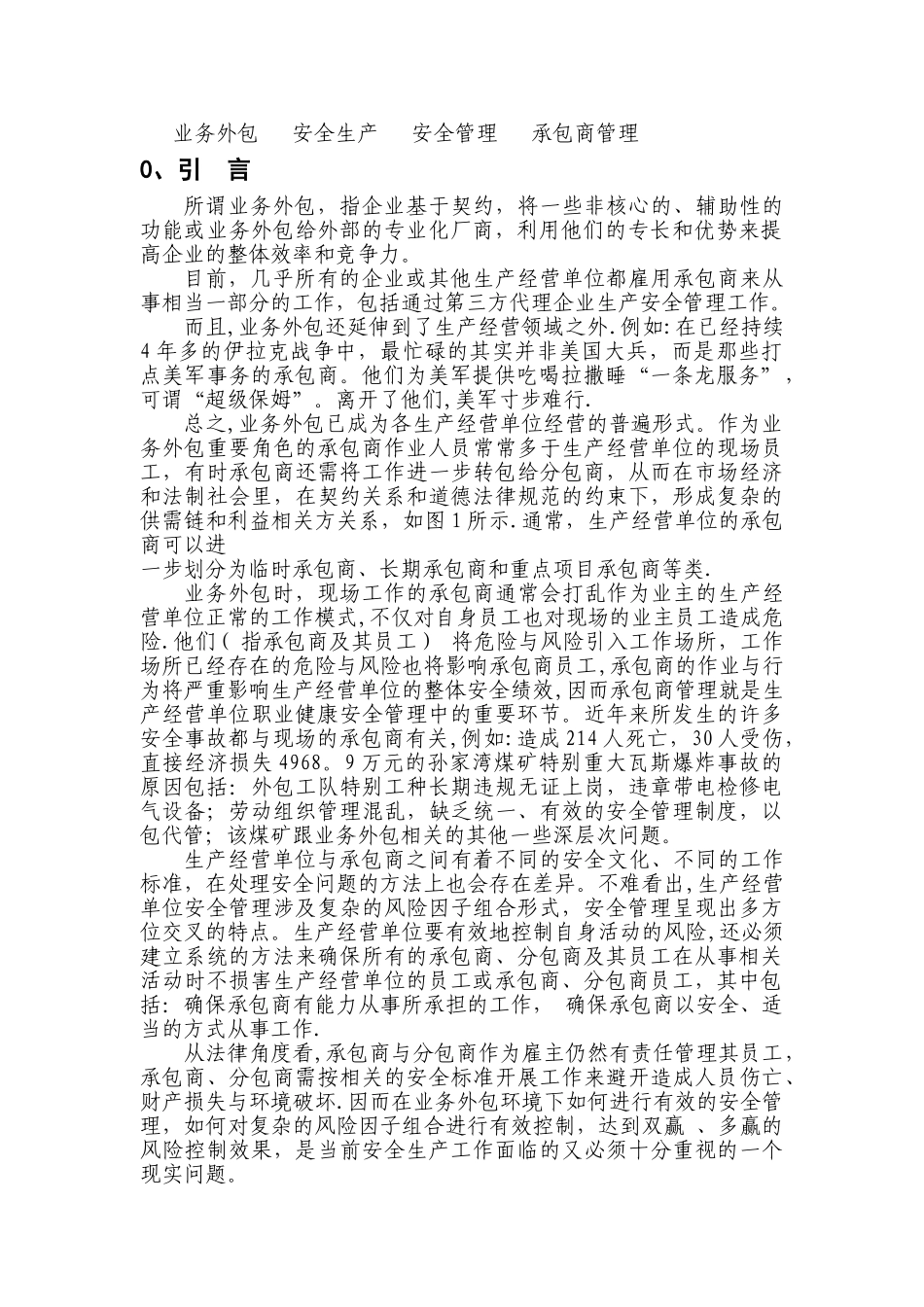 业务外包后的企业安全管理_第2页