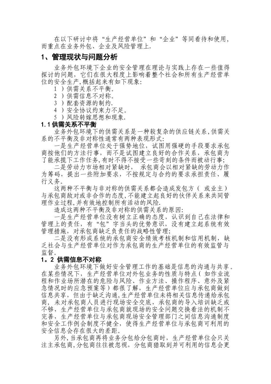 业务外包后的企业安全管理_第3页