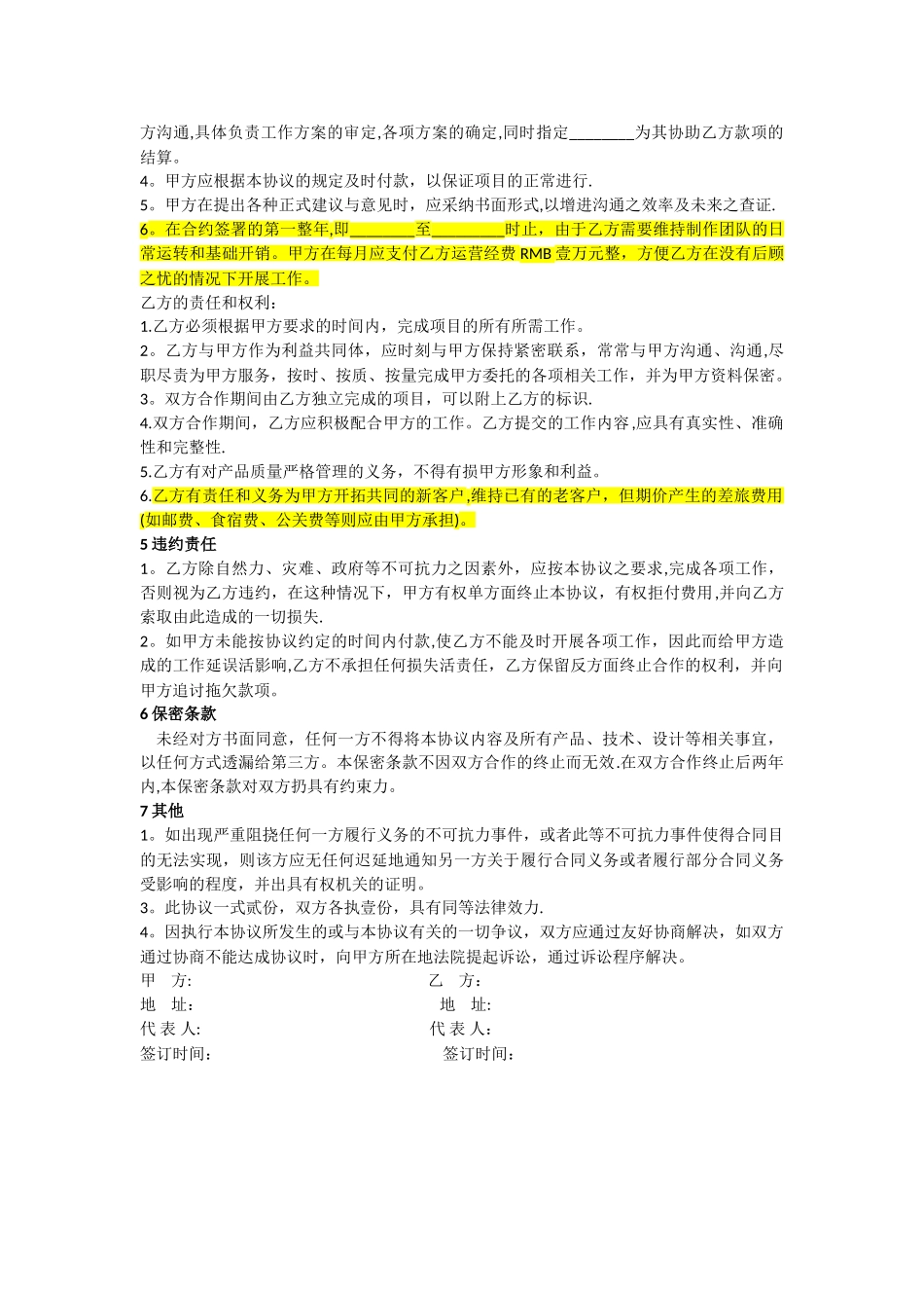 业务战略合作协议_第2页