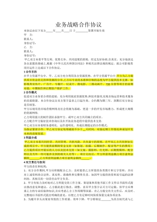 业务战略合作协议