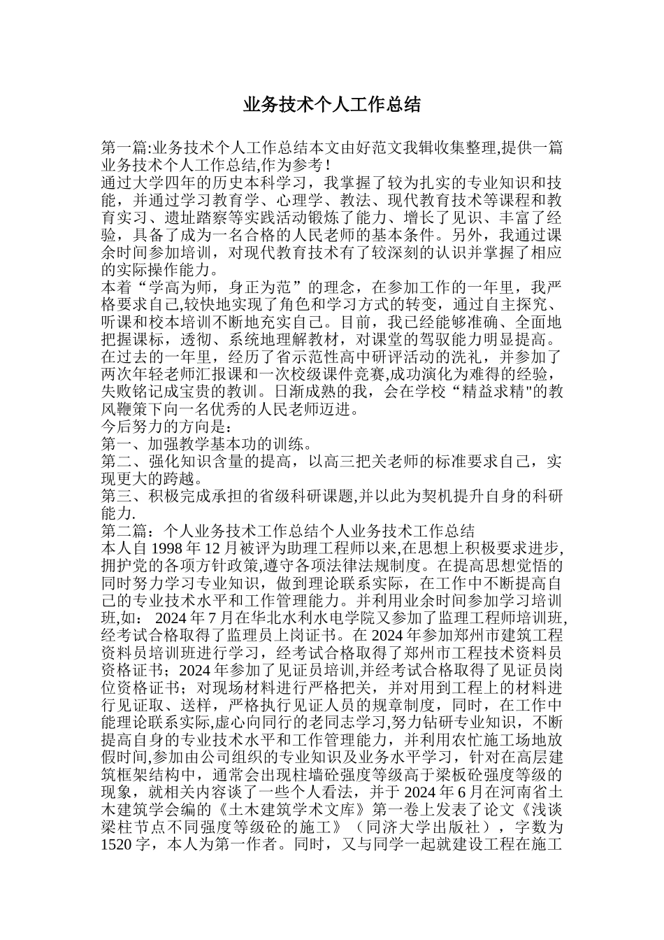 业务技术个人工作总结_第1页