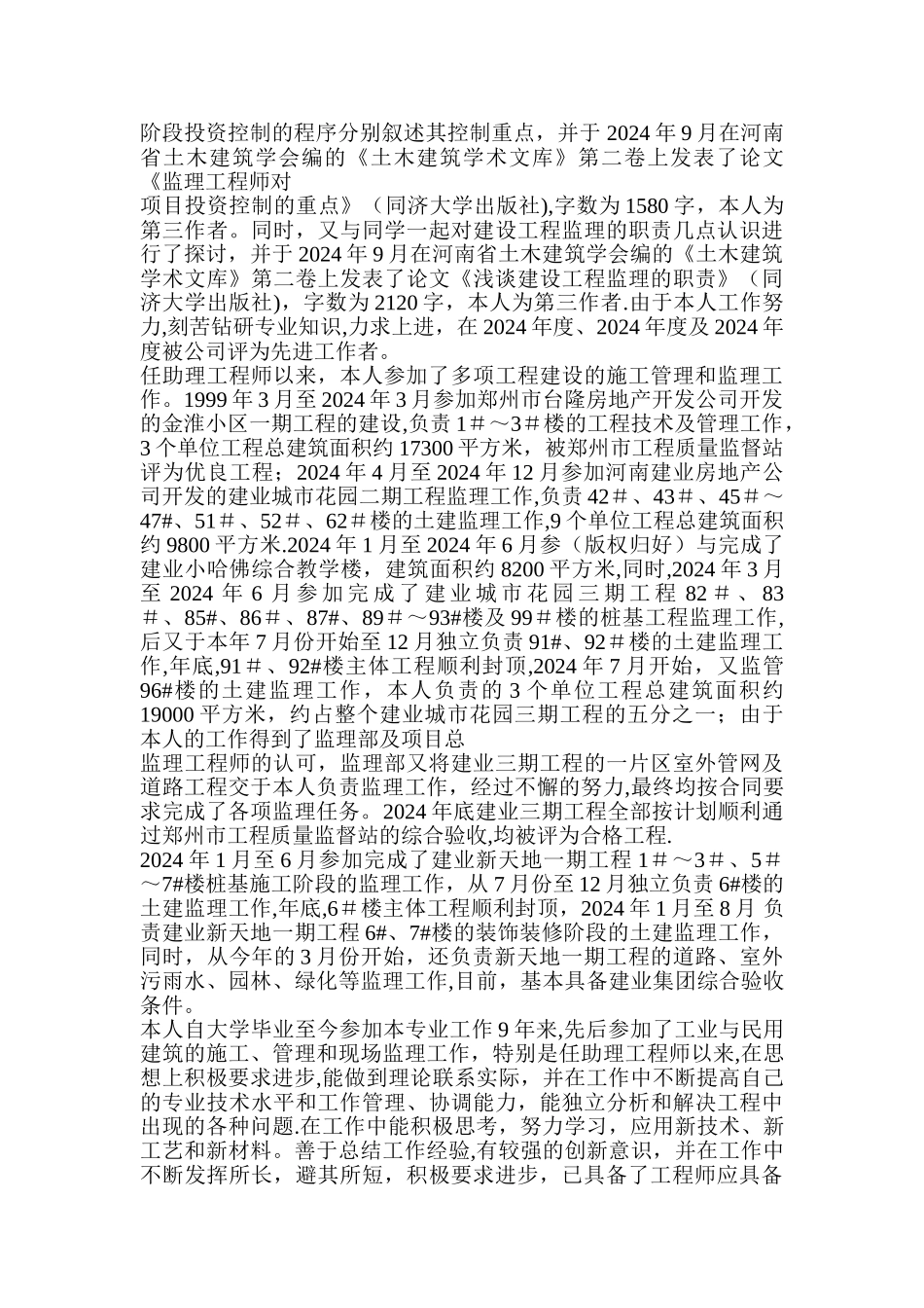 业务技术个人工作总结_第2页