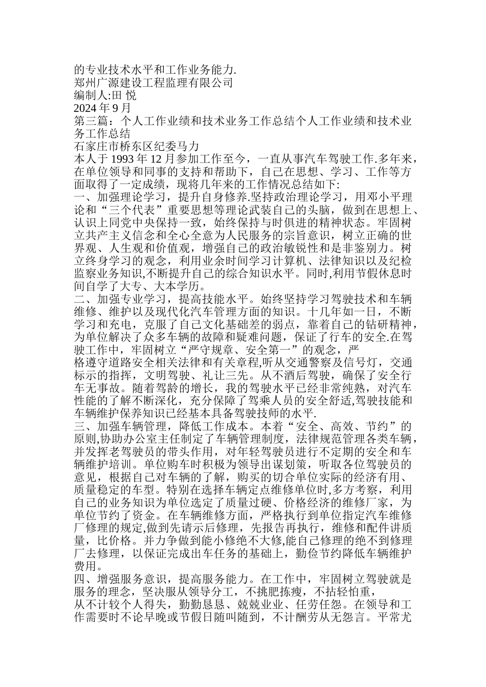 业务技术个人工作总结_第3页