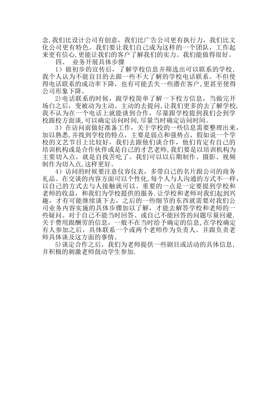 业务拓展计划书_第2页