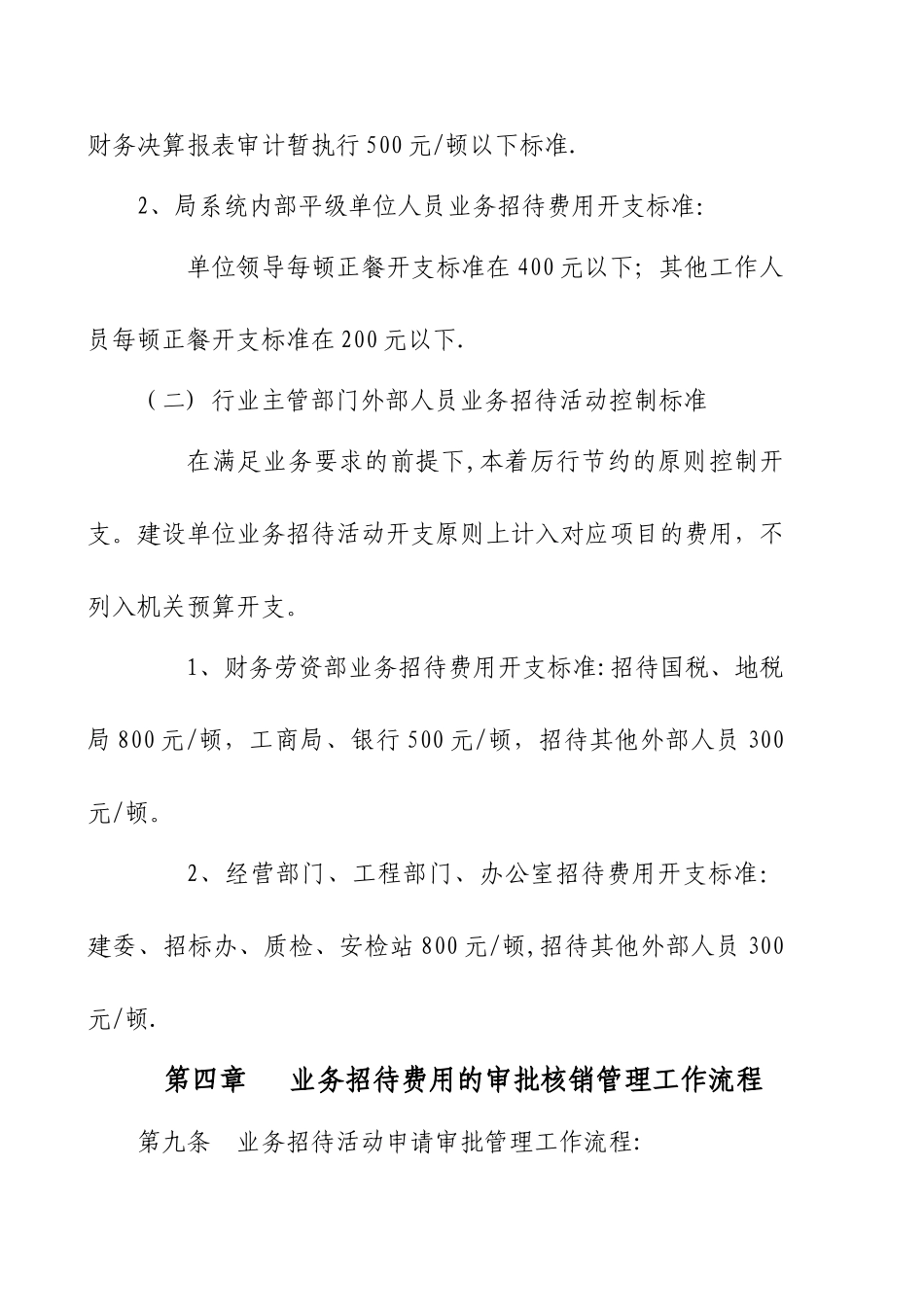 业务招待管理办法_第3页