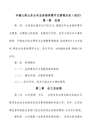 业务招待管理办法