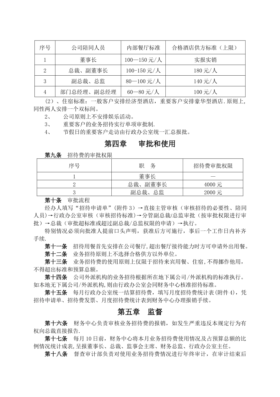 业务招待管理办法_第2页