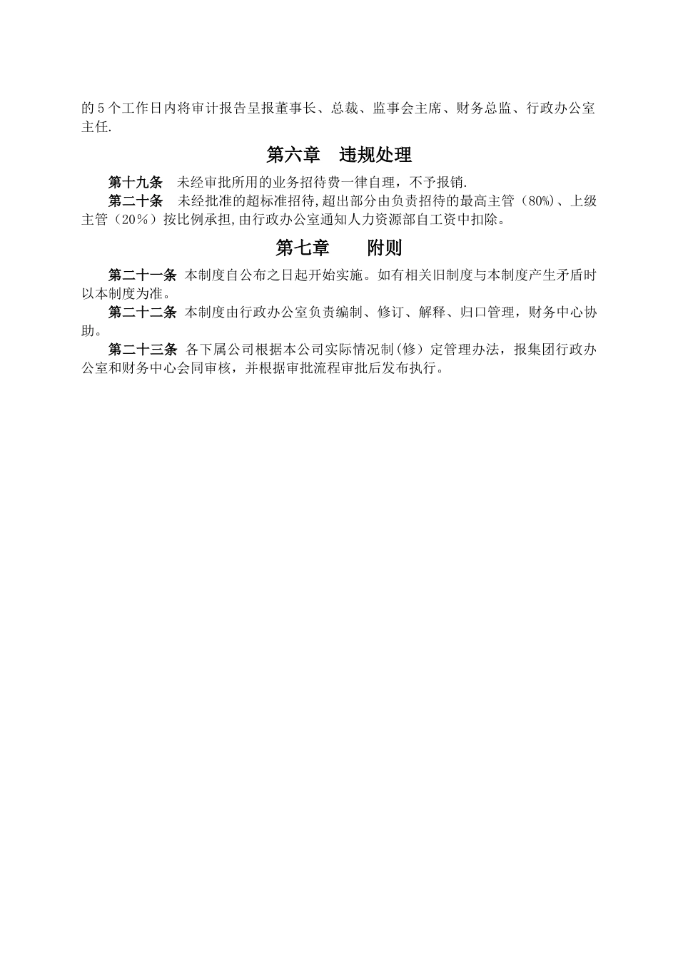 业务招待管理办法_第3页